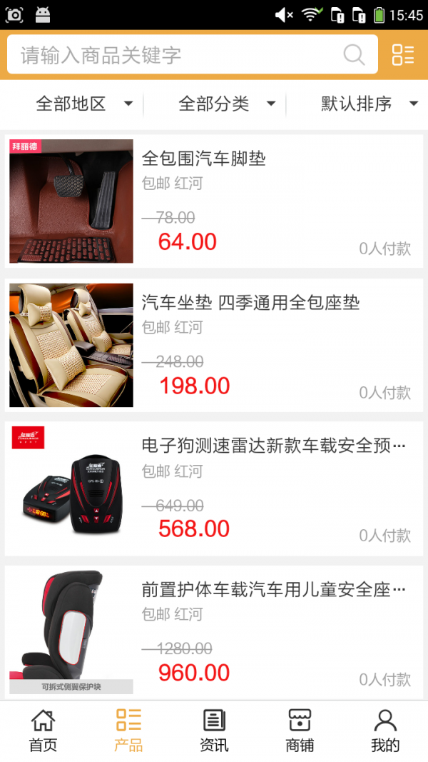 红河汽车用品软件截图1