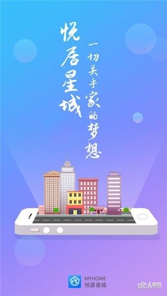 悦居星城软件截图1