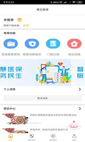 章丘医保软件截图3