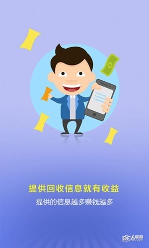 代收垃圾软件截图2