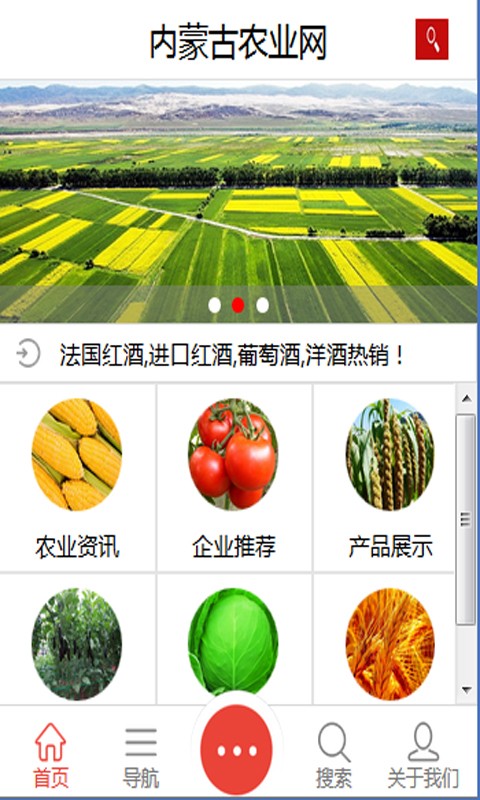 内蒙古农业网软件截图0