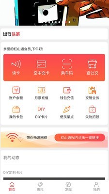 红山通软件截图0