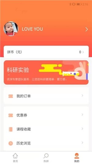 天天拼课软件截图3