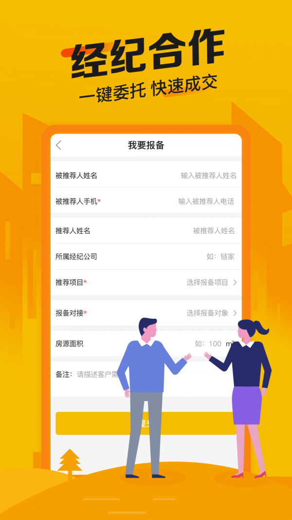 房源管家软件截图2