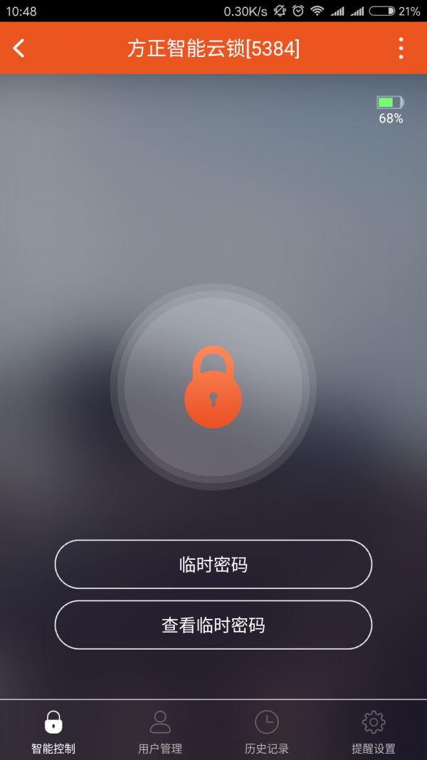 方正云锁软件截图1