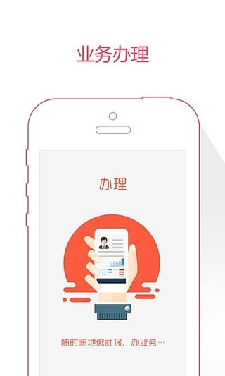 天津人社软件截图2