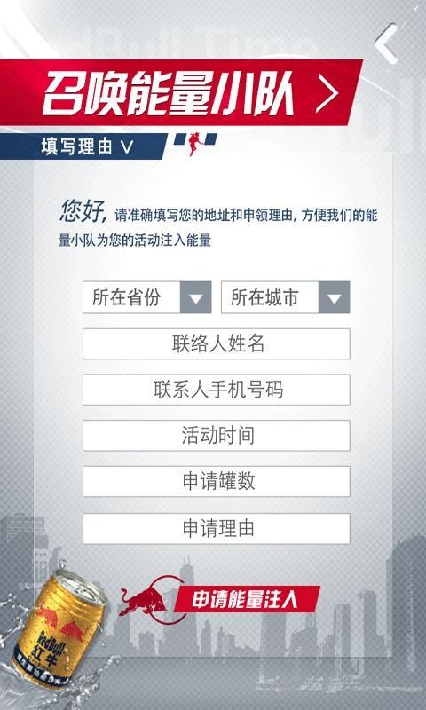 红牛时间到软件截图1