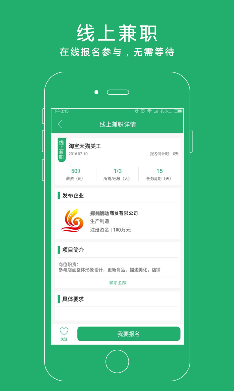 创业就业兼职软件截图1