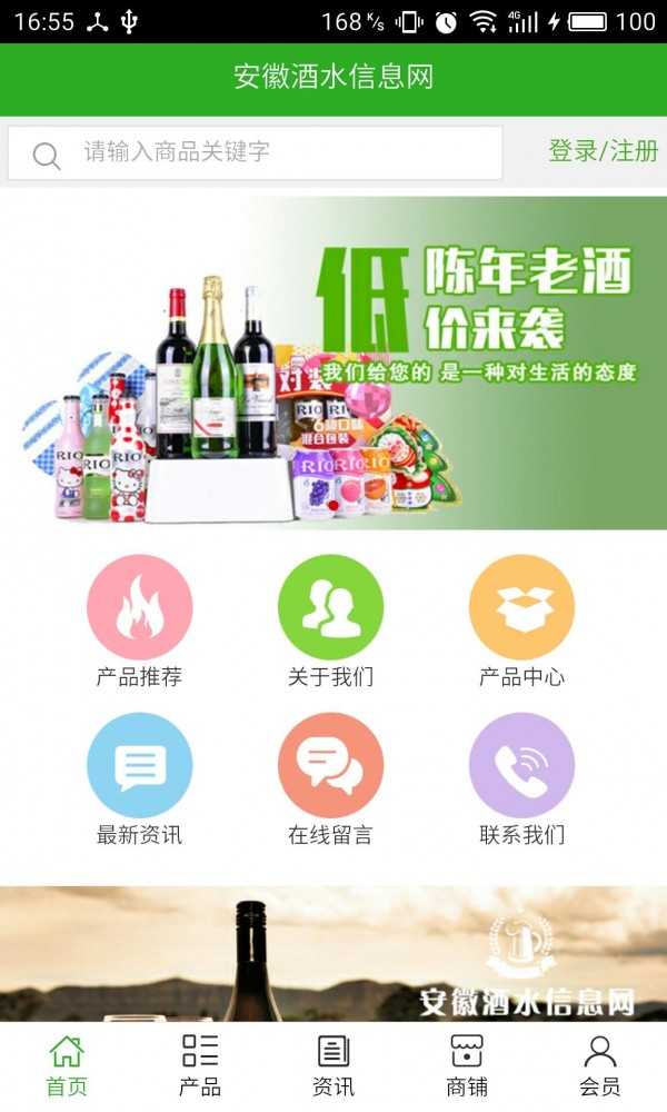 安徽酒水信息网软件截图0