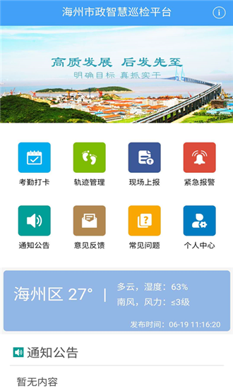 海州市政智慧巡检软件截图3