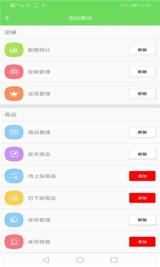 优果乐商家版软件截图3