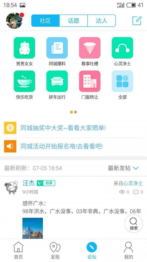 应山同城软件截图0