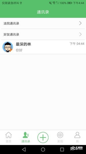 善执者行软件截图1