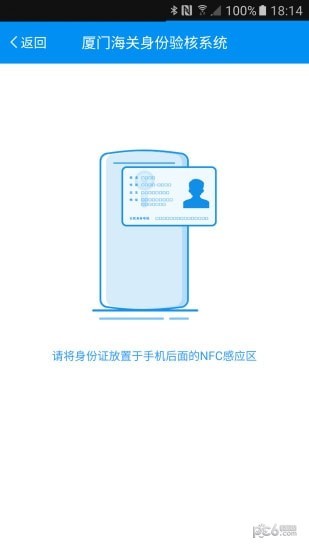 个人身份验核软件截图1