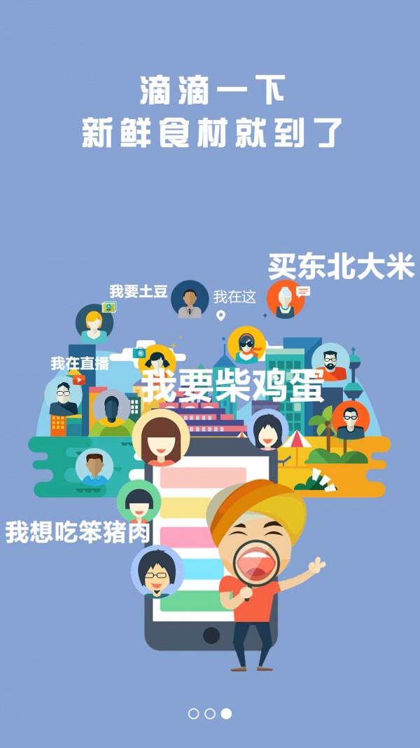 农滴滴软件截图1