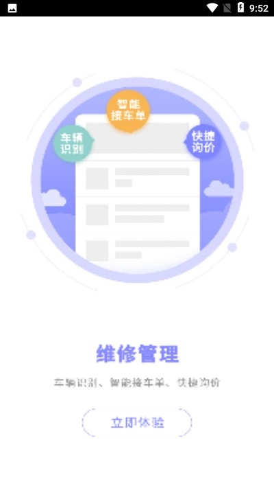 福运车盟软件截图3