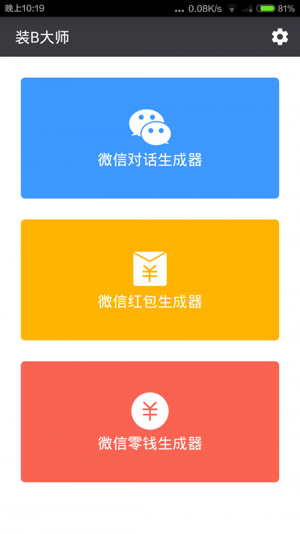 装比大师软件截图1