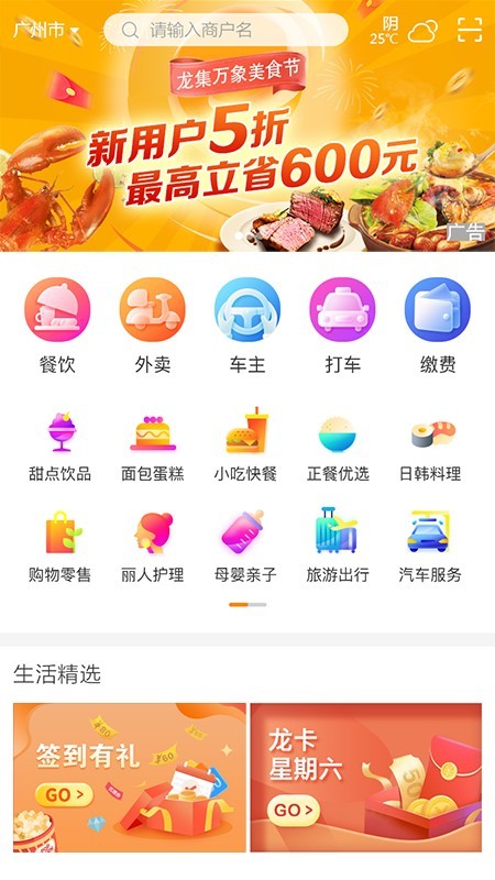 龙集生活软件截图0