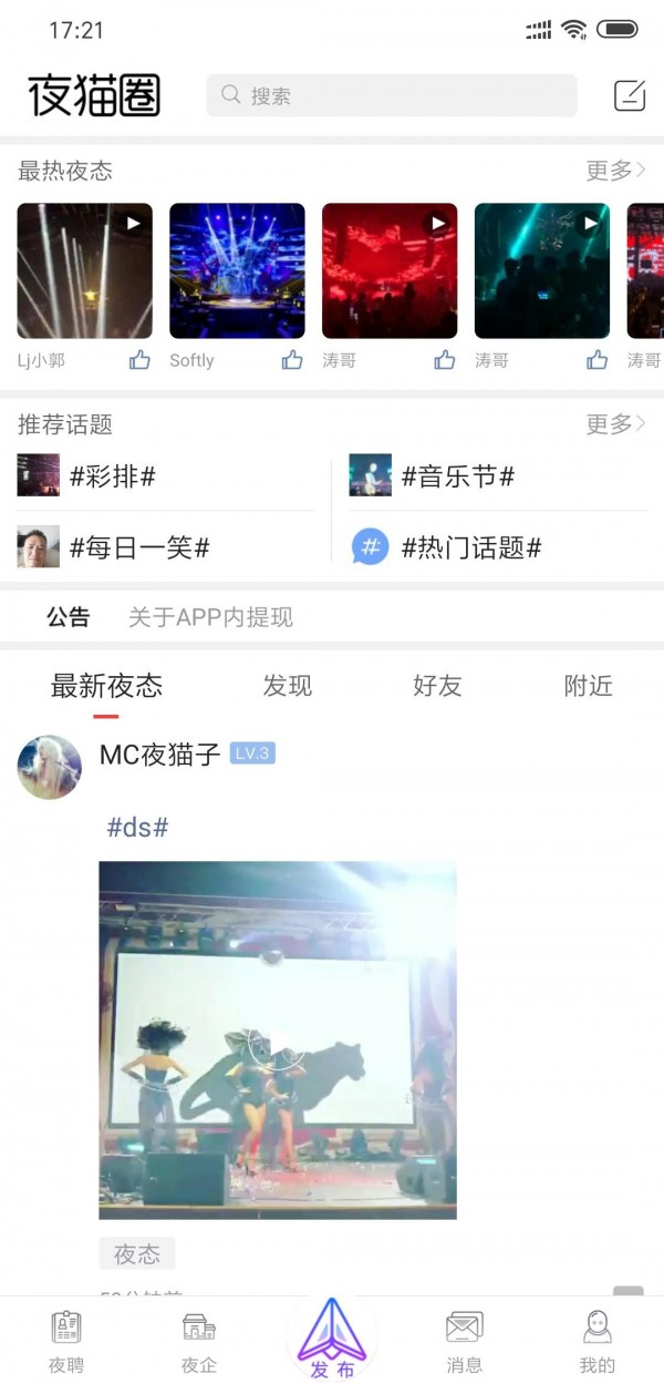 夜猫圈软件截图0