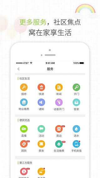 建业一家软件截图2