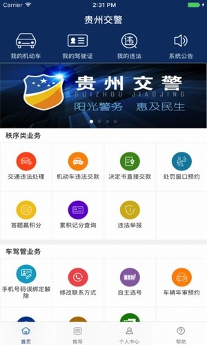 贵阳交警信息网软件截图2