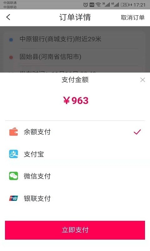 捎带货货主软件截图2