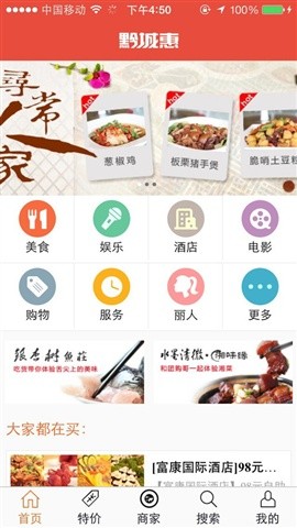 黔城惠软件截图3