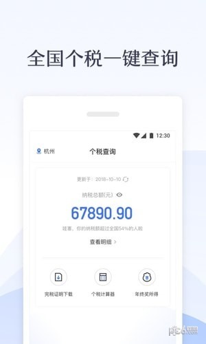新个税管家软件截图2