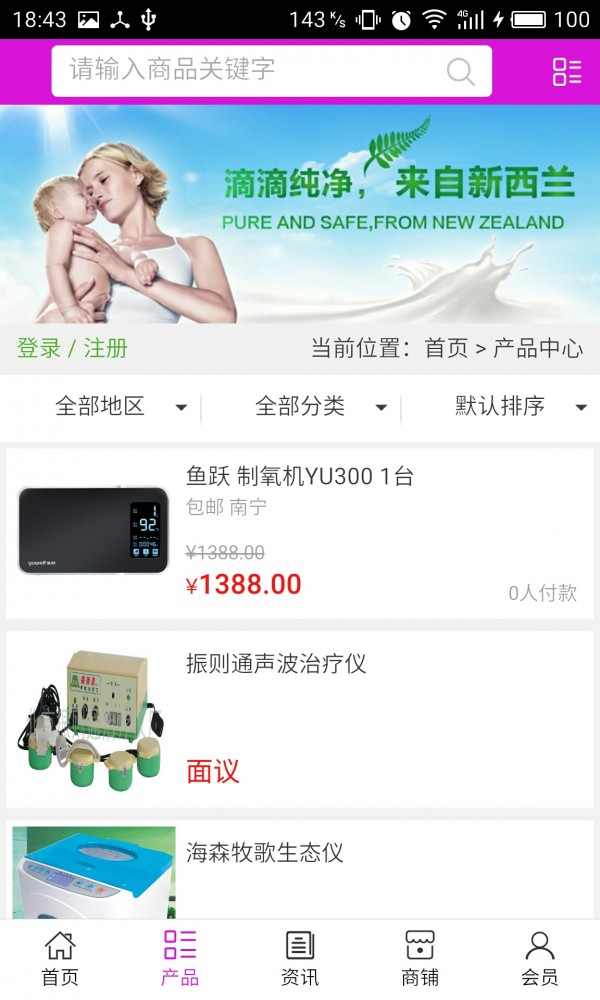 保健品大全软件截图1