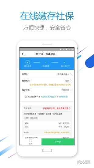 快查公积金软件截图2