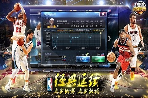 NBA范特西百度版软件截图3