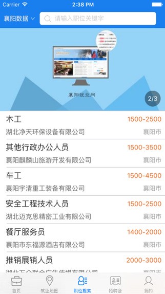 襄阳就业软件截图0