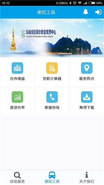 乐山公积金软件截图3