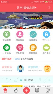 星叶汇软件截图2