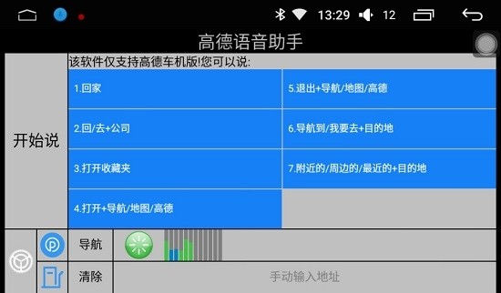 高德语音助手软件截图2