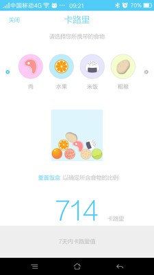 糖球饭盒软件截图2