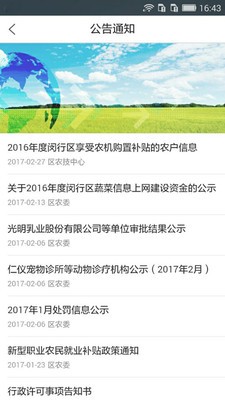 农民一点通软件截图3