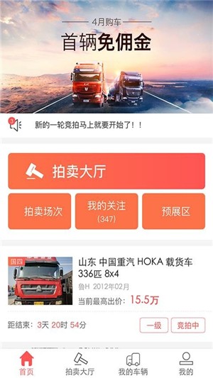 蜗收车软件截图1