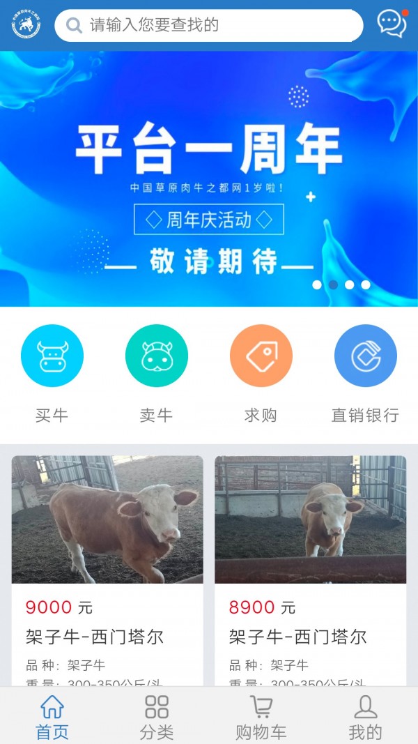 易牛都软件截图1