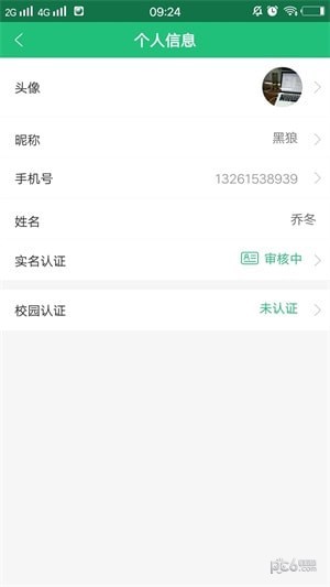 新出行绿色单车软件截图2