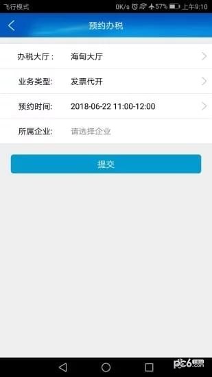 海口税务软件截图3
