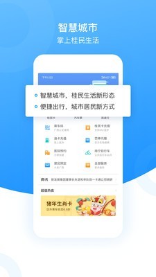 北部湾市民卡软件截图0