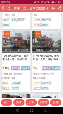 16二手车市场软件截图1