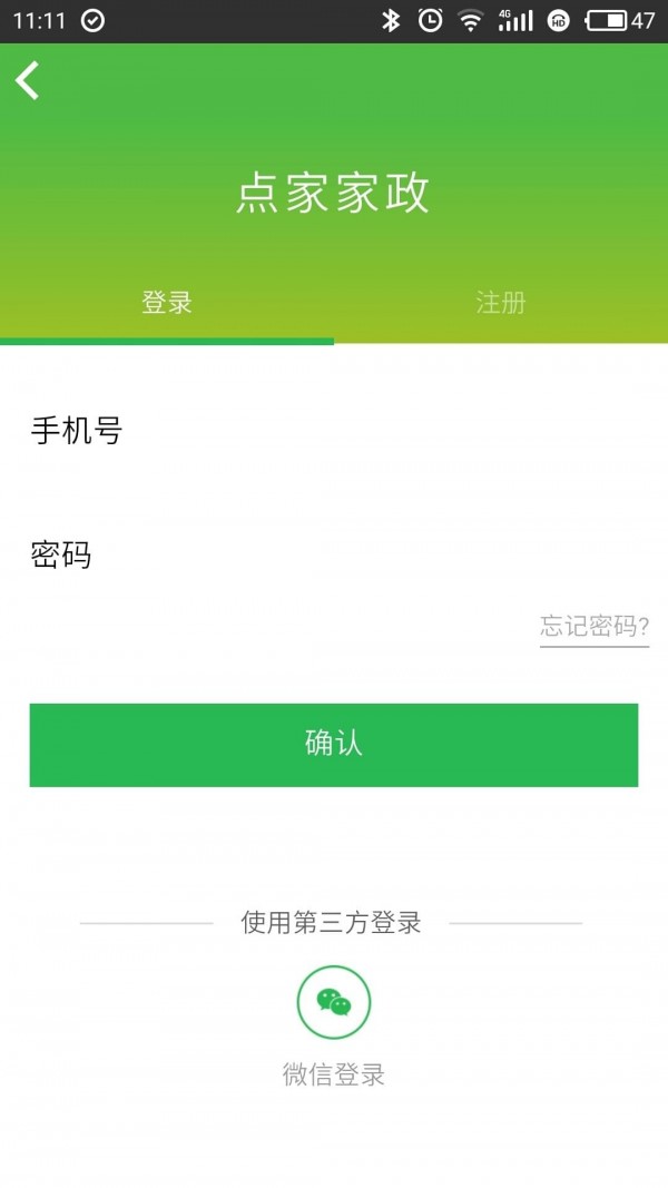 点家家政软件截图3