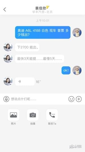 口袋4S店软件截图2