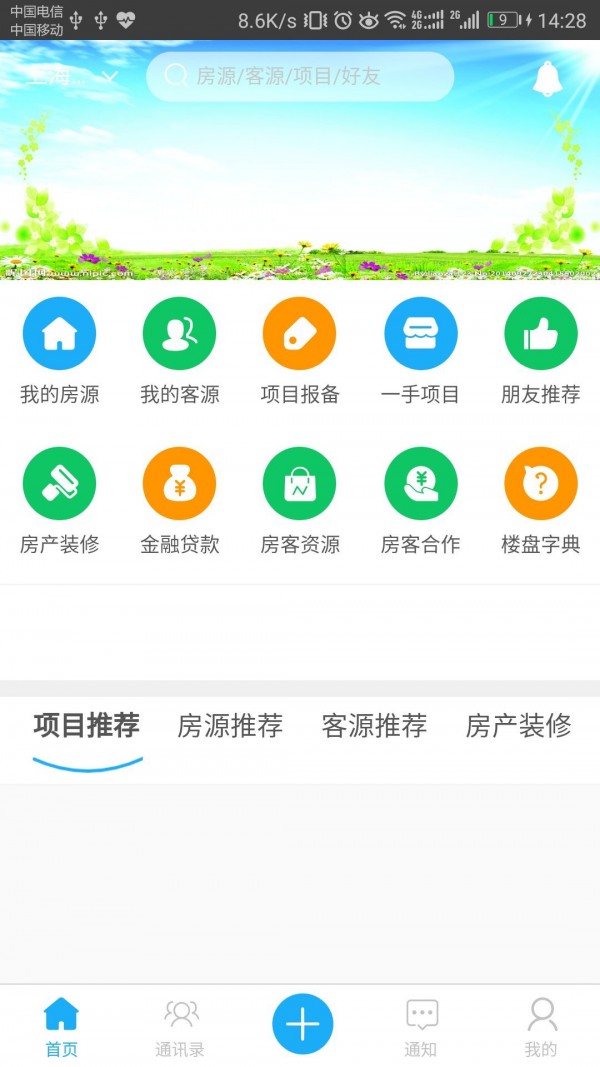 吾悦家软件截图0