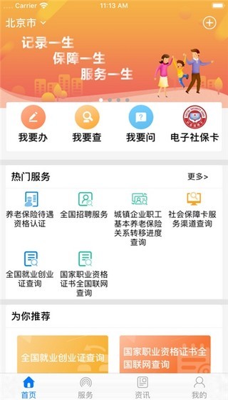 辽宁社保卡软件截图2