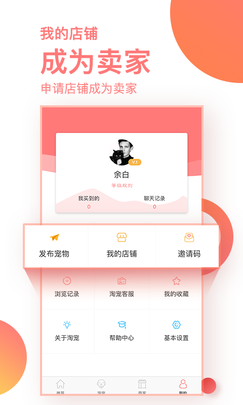 淘宠网软件截图3