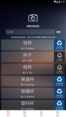 垃圾分类神器软件截图0