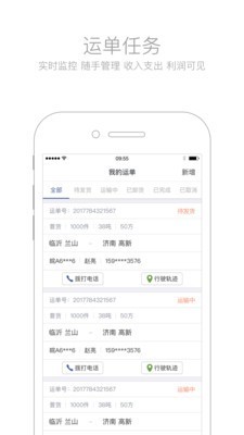 大驼队承运商版软件截图3